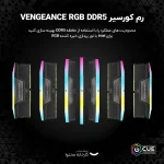 رم 32 گیگ DDR5 باس 6400 ساخت کورسیر تایوان با گارانتی و آر جی بی - Image 3