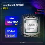 سی پی یو i7 13700K به همراه خمیر سیلیکون - Image 2